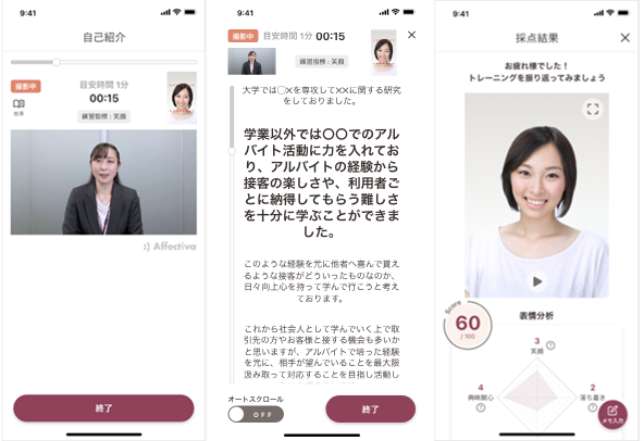 『カチメン!』の模擬面接練習イメージ