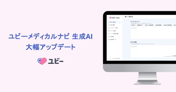 Ubie（ユビー）の画面